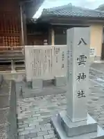八雲神社のその他建物