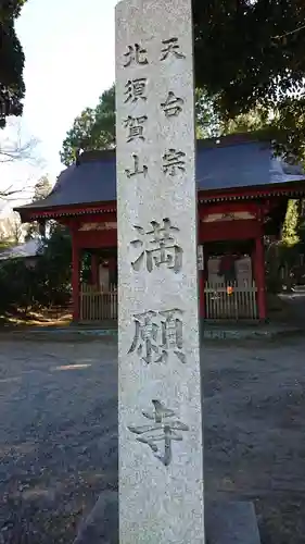 満願寺の周辺