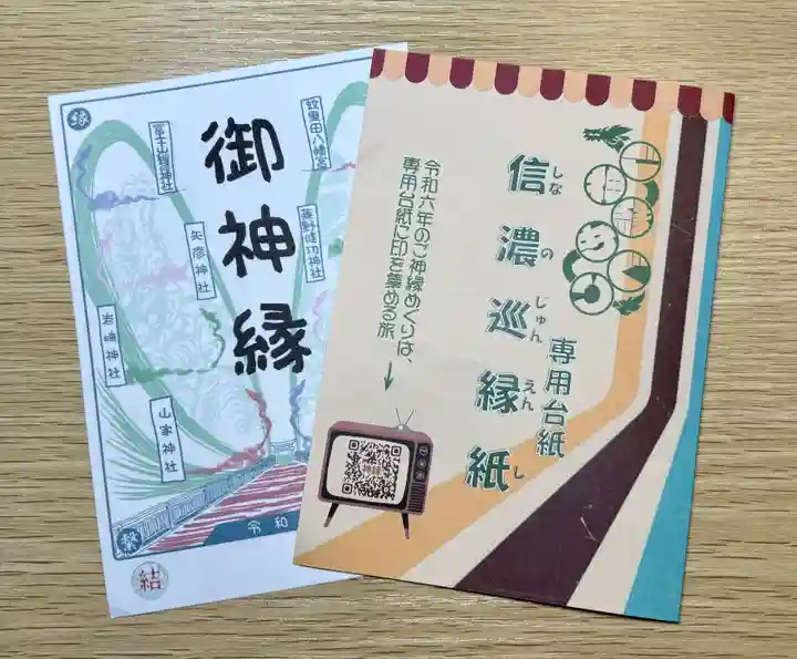 蚊里田八幡宮(長野県)