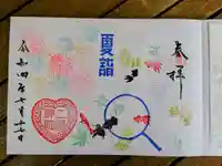 二柱神社の御朱印