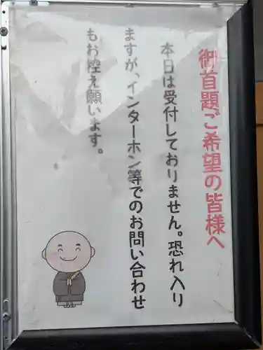 長運寺(東京都)