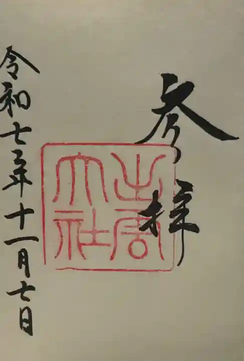 出雲大社(島根県)