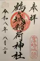 鶴ケ城稲荷神社の御朱印