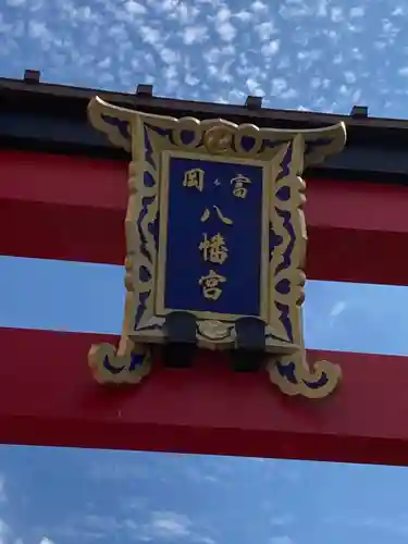 富岡八幡宮のその他建物