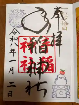 手稲神社の御朱印