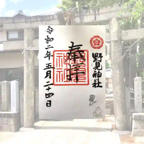 野見神社の御朱印