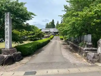 大通寺(岐阜県)