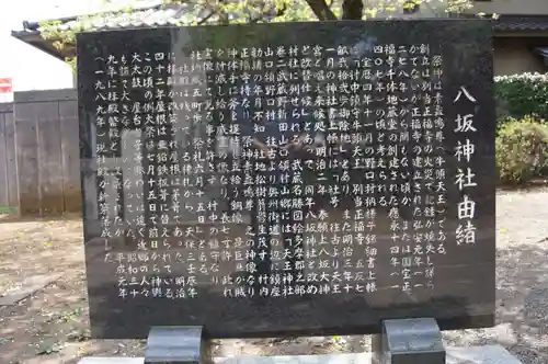 東村山八坂神社(東京都)