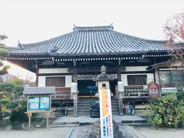 帯解寺(奈良県)