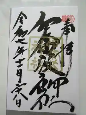 伊奈波神社(岐阜県)