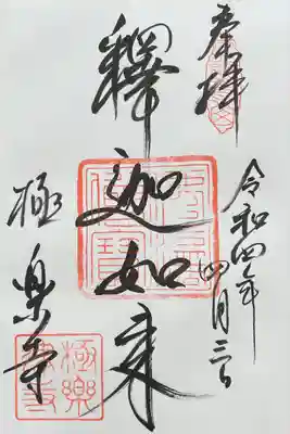 釈迦如来