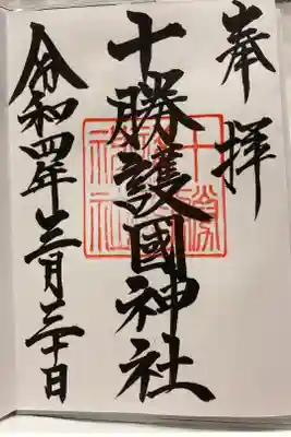 帯廣神社で一緒に書いてもらいました