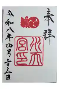 水天宮の御朱印