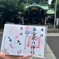 白金氷川神社(東京都)