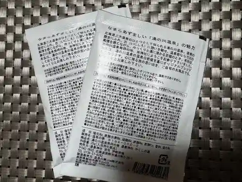 湯倉神社(北海道)