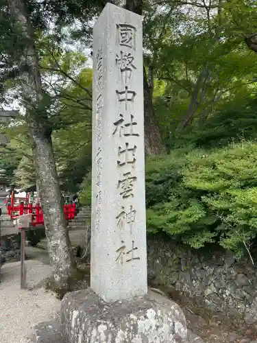 出雲大神宮(京都府)