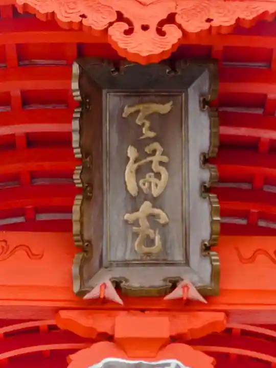 榴岡天満宮(宮城県)