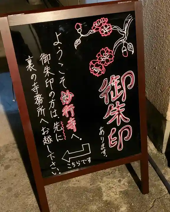 妙行寺のその他建物