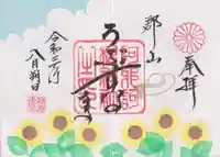 阿邪訶根神社の御朱印