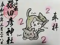 尾張猿田彦神社(愛知県)