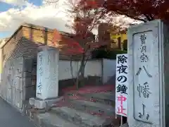 宝帒寺の山門