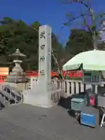 武田神社のその他建物