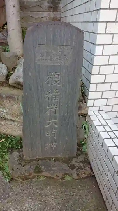 榎稲荷神社のその他建物