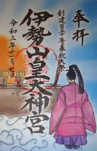 伊勢山皇大神宮の御朱印