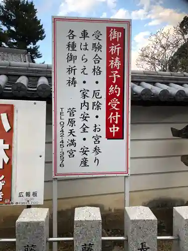 菅原天満宮（菅原神社）のその他建物