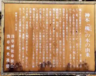 浅草神社の歴史