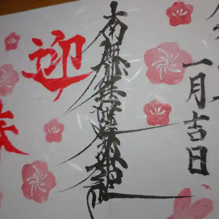 日蓮宗 総本山 塔頭 定林坊(じょうりんぼう)の御朱印