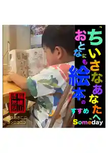 耕田院(山形県)(2023年08月30日(水) 03時23分50秒投稿)