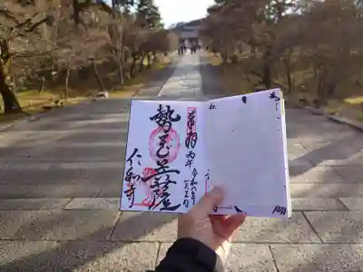 仁和寺の御朱印