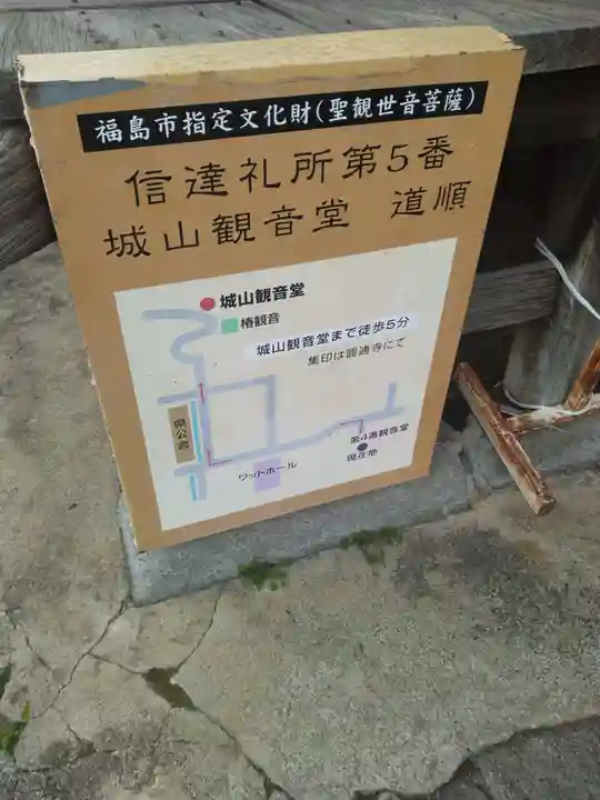 円通寺(福島県)