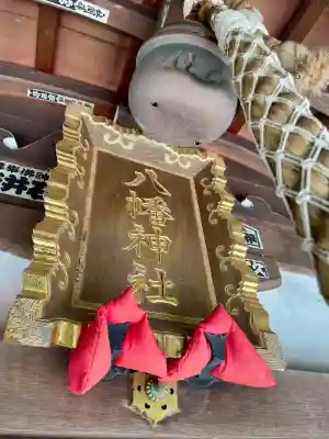 八幡神社(神奈川県)