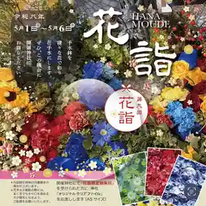 彌彦神社 (伊夜日子神社)(北海道) 2026年04月17日(金)〜(2026年04月17日(金) 09時58分22秒投稿)