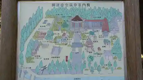 柳津虚空蔵尊 寳性院のその他建物