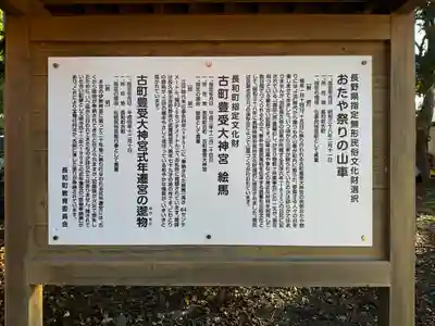 古町豊受大神宮(長野県)