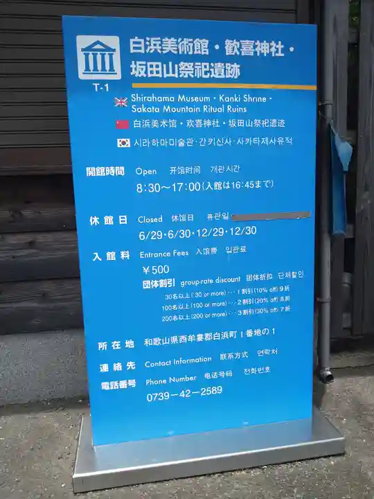 歓喜神社のその他建物