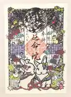 延命院の御朱印