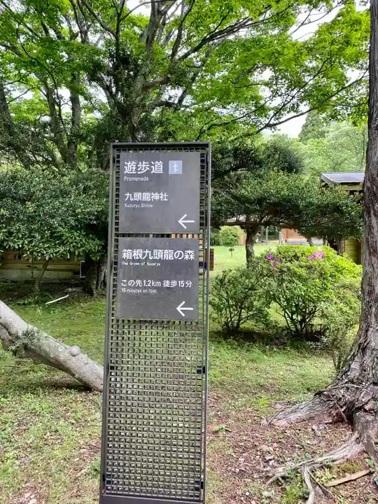 九頭龍神社本宮(神奈川県)