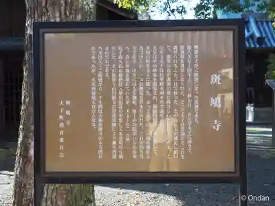 斑鳩寺(兵庫県)