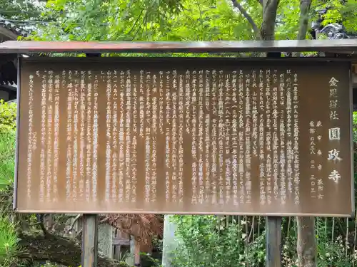 円政寺(山口県)