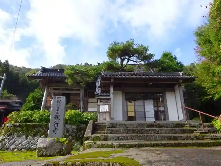 観行寺(滋賀県)