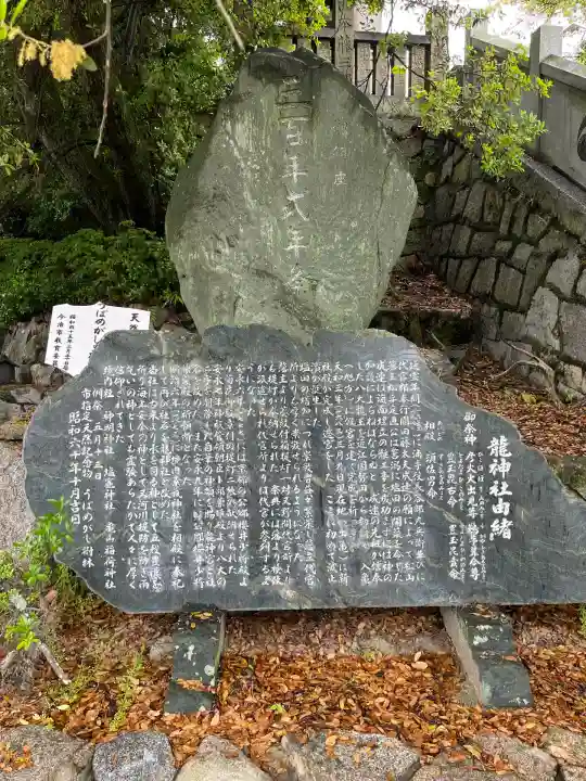 龍神社(愛媛県)