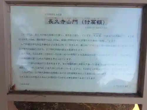 長久寺(埼玉県)