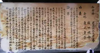 木田神社の歴史