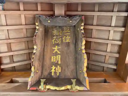 伏見稲荷大明神(宮城県)