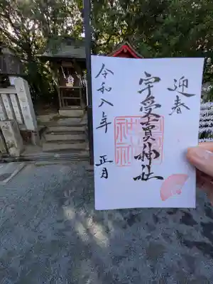 艮神社(広島県)