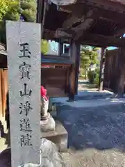 浄蓮院(神奈川県)